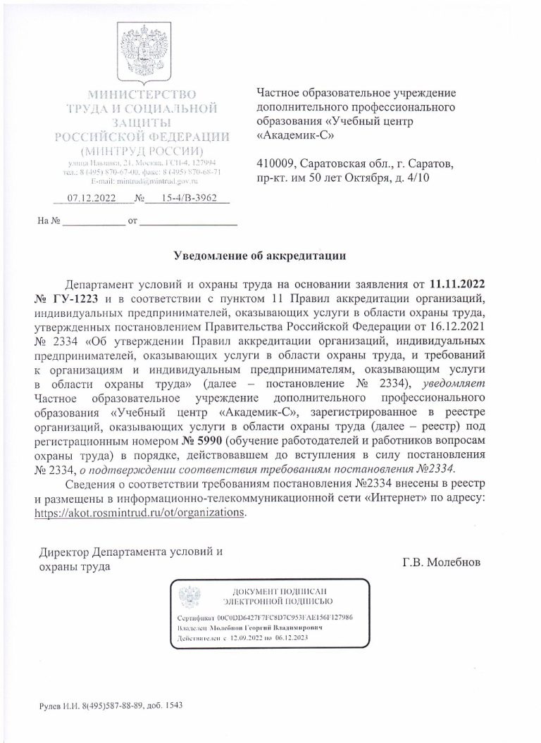 Лицензия или аккредитация