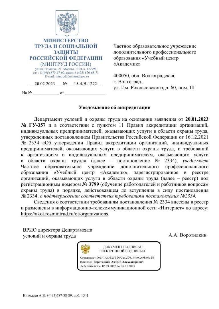 Лицензия или аккредитация