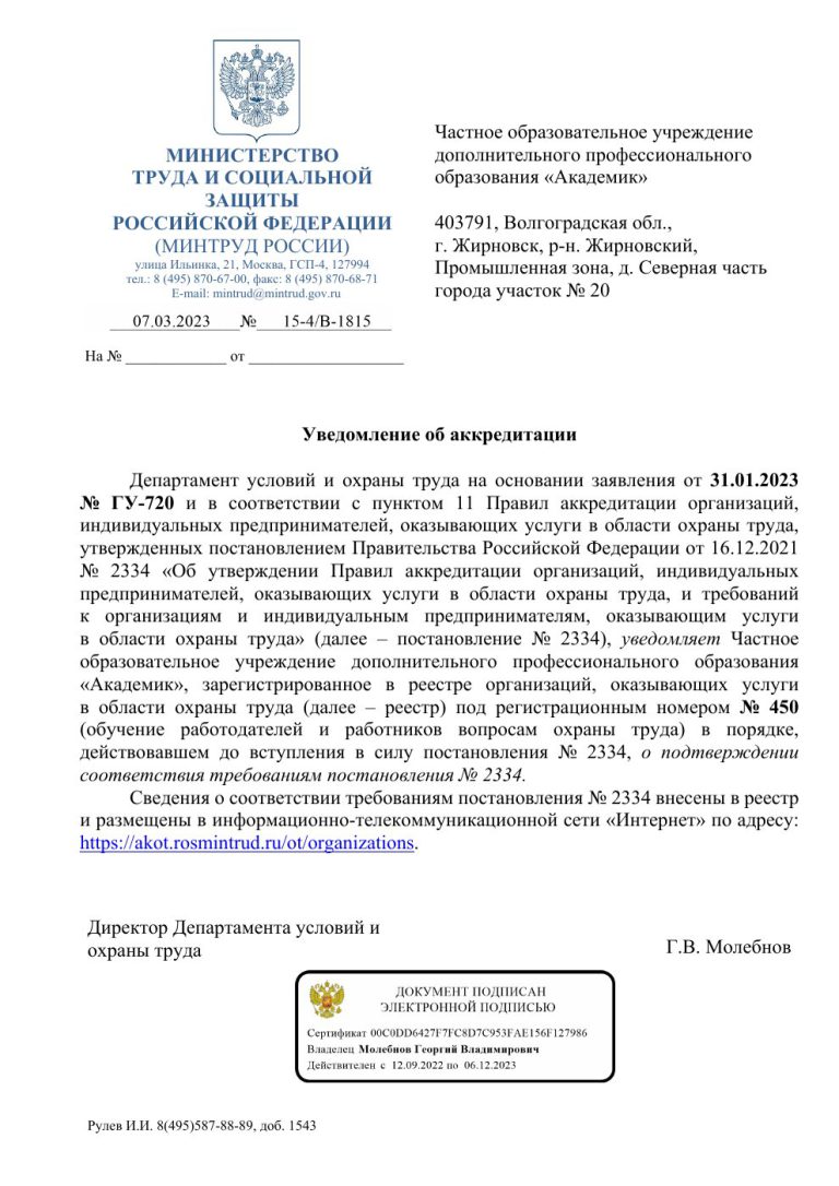 Лицензия или аккредитация