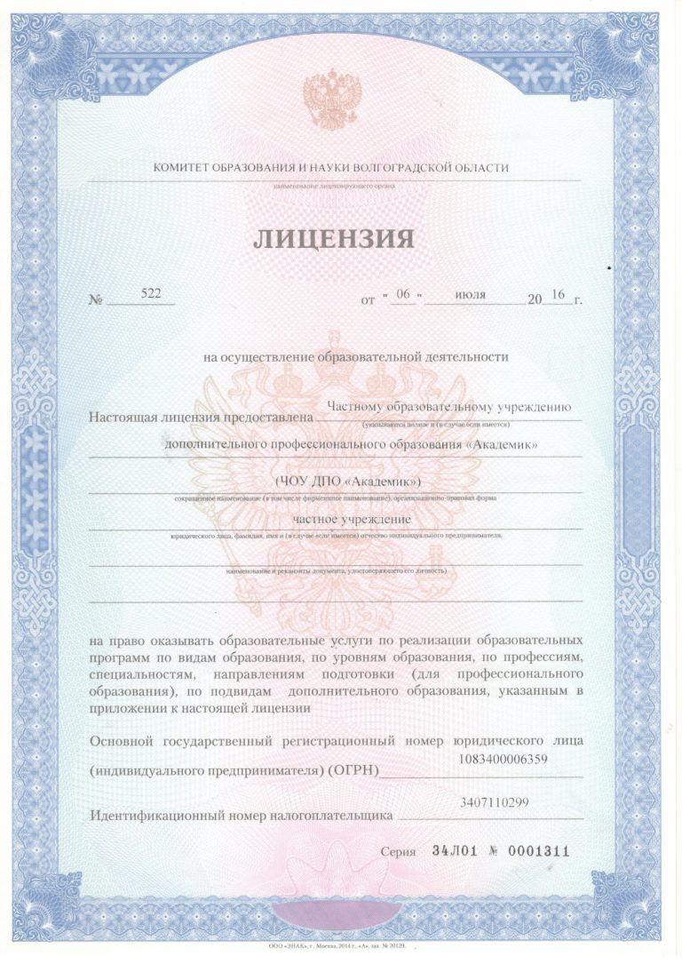 Лицензия или аккредитация