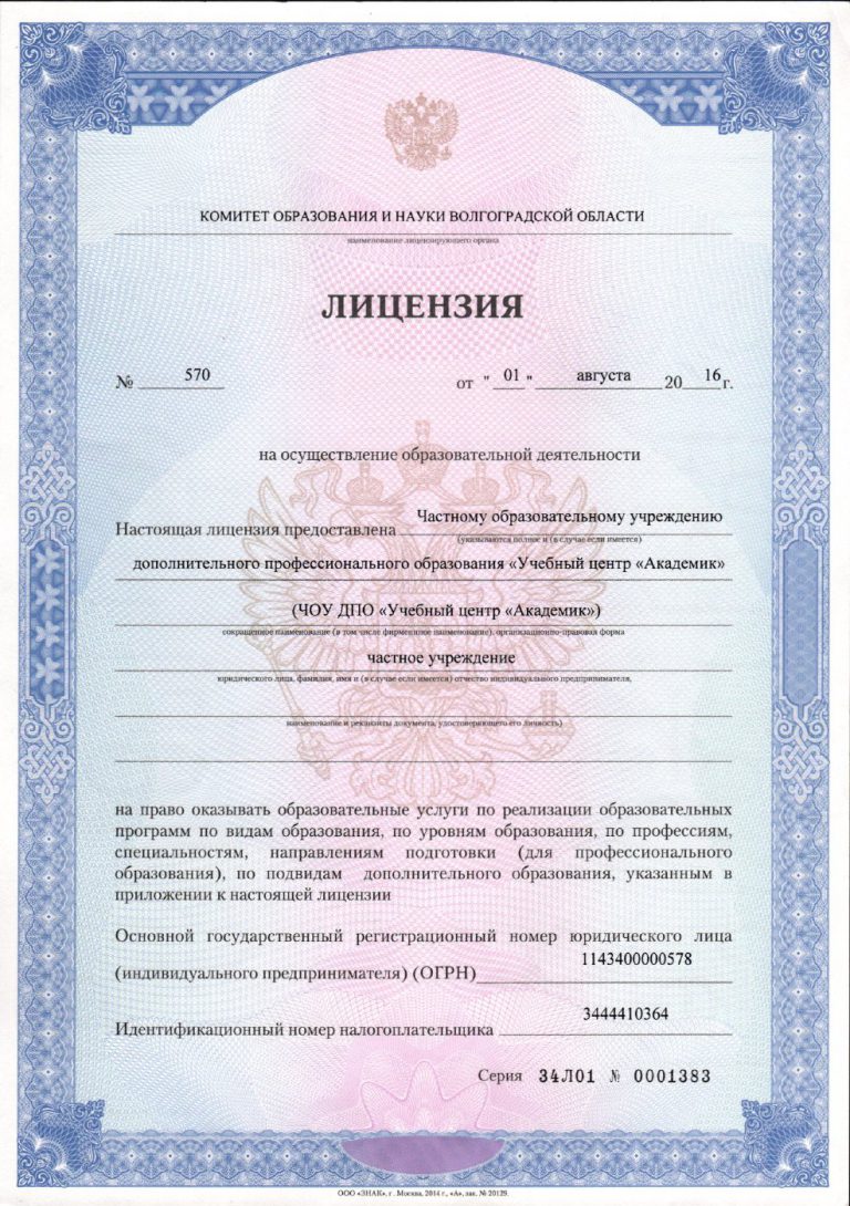 Лицензия или аккредитация