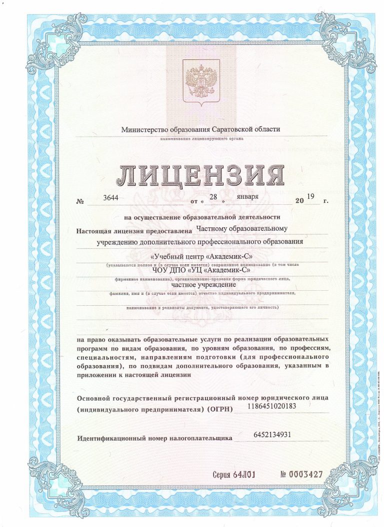 Лицензия или аккредитация
